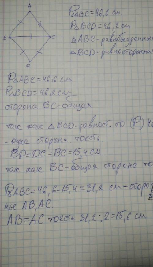 Периметр равнобедренного треугольника ABC с основанием BC равен 46,6 см,а периметр равностороннего т