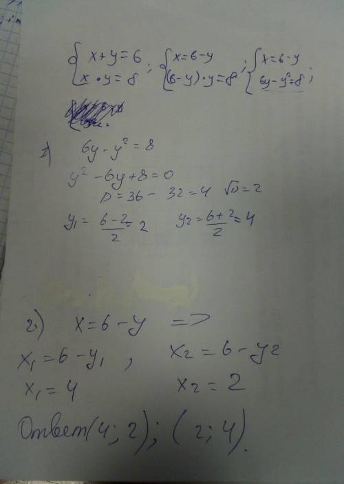 Решите систему уравнения х+у=6 х•у=8 ​