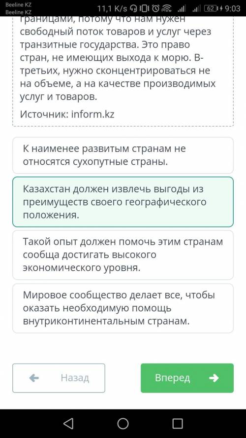 Прочитай текст.Укажи утверждение, соответствующее содержанию текста. Казахстан занимает особое место