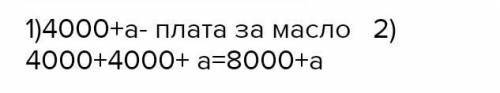 Абдурахман купил в магазине сахар на 4000 сумов А за сливочное масло он заплатил на А сумма больше С