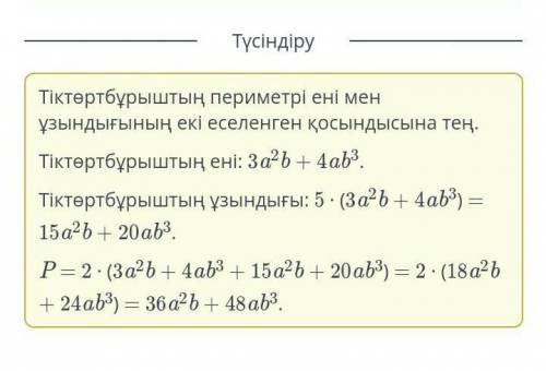 Ширина прямоугольного бассейна 3a2b + 4ab3, а длина в 5 раз больше ширины. Найдите периметр бассейна