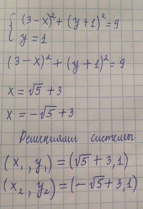 Решите графически систему уравнения {(х-3)²+(у+1)²=9{ у=-1​