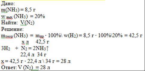 Определите объём азота, использованного для синтеза аммиака ,если получено 8,5г продукта реакции, чт