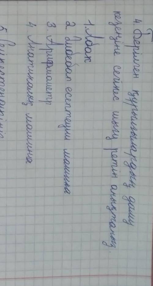 Кайсы бірінші екінші ушінші тортінші шыкты соны корсету керек​