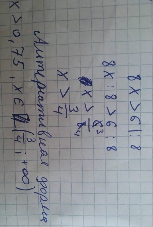 3. Решите неравенство:а) 8x > 6;​