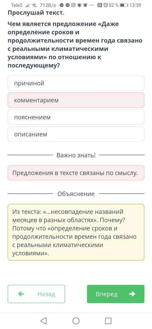 Прослушай текст. Чем является предложение «Даже определение сроков и продолжительности времен года с