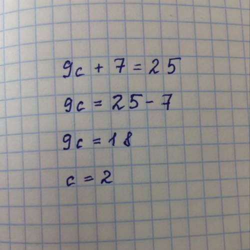 9с + 7 =25 решите уравнение