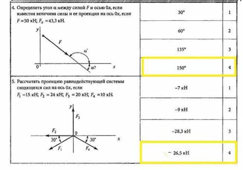 Тестирование по технической механике. Без решения,мне нужны только ответы,чтобы сравнить