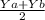 \frac{Ya + Yb}{2}