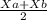 \frac{Xa + Xb}{2}