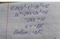 Решите уравнение 3x(x^2-8)-3x^3=12​