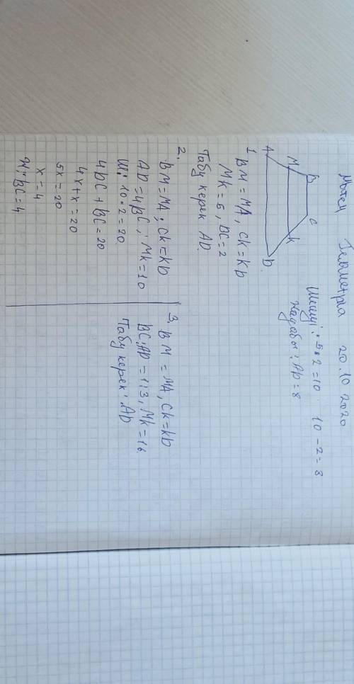 1.BM = MA, CK = KD, = 5, BC = 2.Табу керек: AD.2. BM = MA, CK = KD, AD=4BC, MK = 10.Табу керек: ВС.3