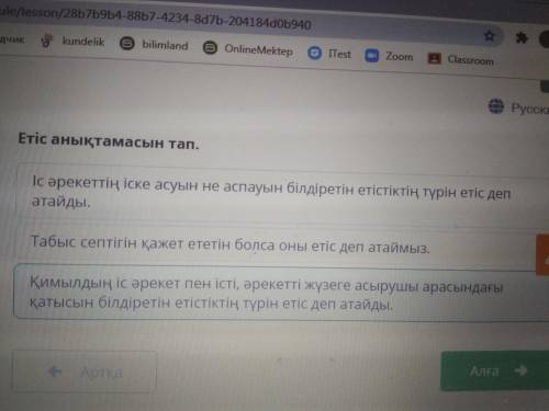 Етіс анықтамасын тап. Табыс септігін қажет ететін болса оны етіс деп атаймыз.Қимылдың іс әрекет пен