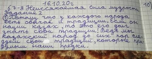 Познакомьтесь с очерком о традициях и обычаях казахского народа. Подумайте и обсудите, почему важно