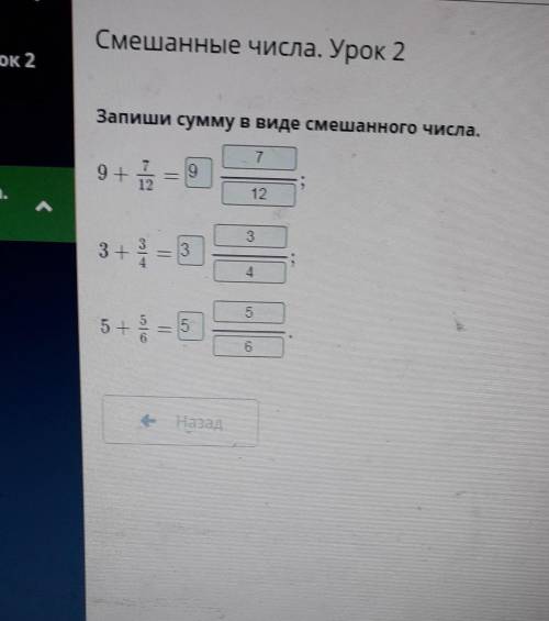 Запиши сумму в виде смешанного числа 9+7/12=? ?/?3+3/4=? ?/?5+5/6=? ?/?​