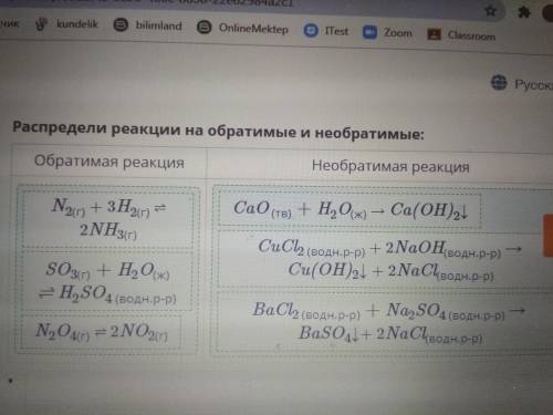 Распредели реакции на обратимые и необратимые: Обратимая реакцияНеобратимая реакцияN2(г) + 3H2(г) ⇌ 