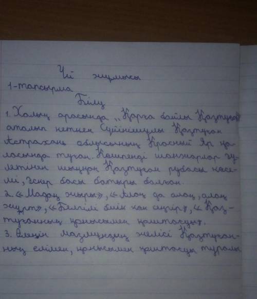 1.Қазтуған жырау туралы не білдіңдер? 2.Қандай шығармаларын атап бере   аласыңдар?3.Қазтуғанның қон