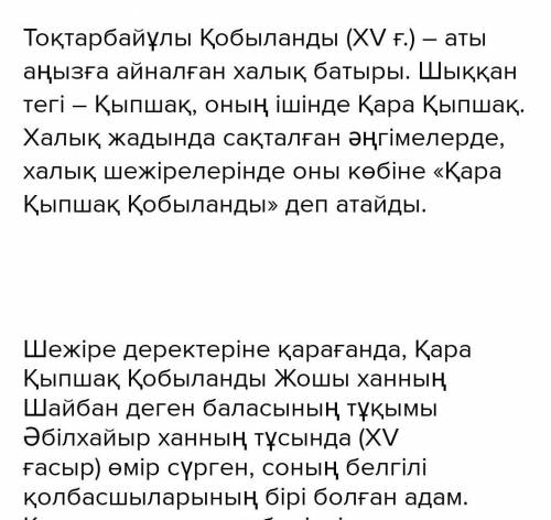 12-тапсырма. «Ерлігі еліне арналған...» деген тақырыпта шағын эссе жазыңдар.(12Эсседе Қобыланды баты