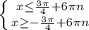 \left \{ {{x\leq \frac{3\pi }{4}+6\pi n } \atop {x\geq -\frac{3\pi }{4}+6\pi n}} \right.