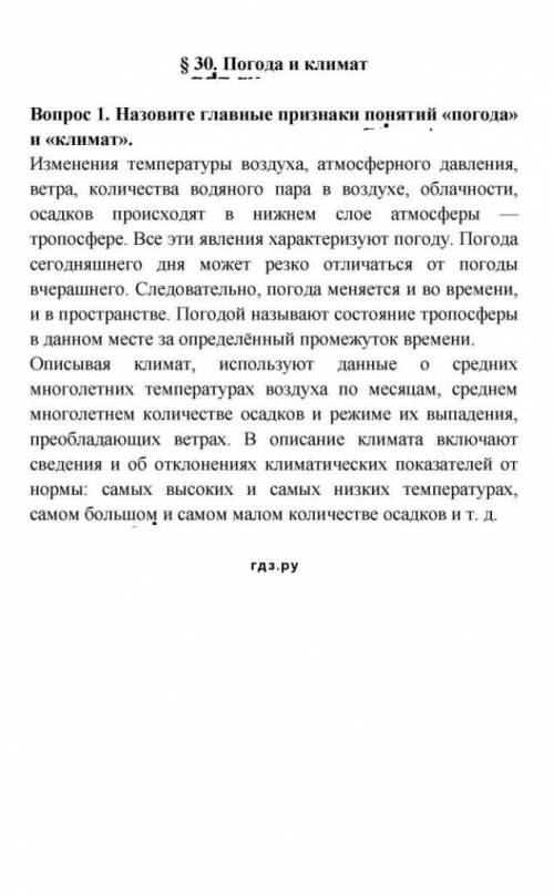 география 6 класс параграф 30 краткое содержание