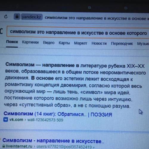 2. Символизм – это… а) направление, провозгласившее «самоценность» явлений жизни, культ искусства ка