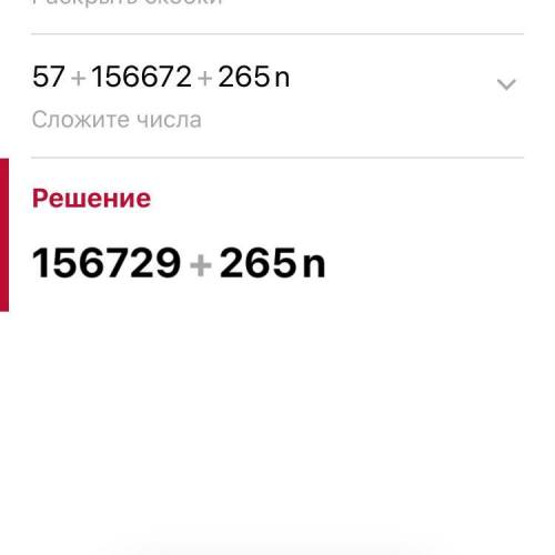 Заменяя числовые слагаемые их суммой упростите выражение 54+72+a 176+(265+n) 38+d+27 156+(344+k)+76