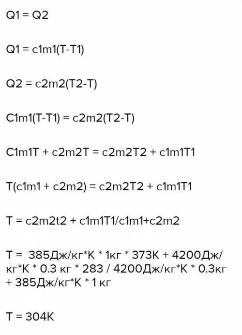 У холодну воду масою 300 г, що має температуру 10 °С, опускають нагрітий в киплячій воді мідний брус