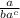 \frac{a}{b {a}^{c} }