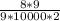 \frac{8*9 }{9*10000*2}}