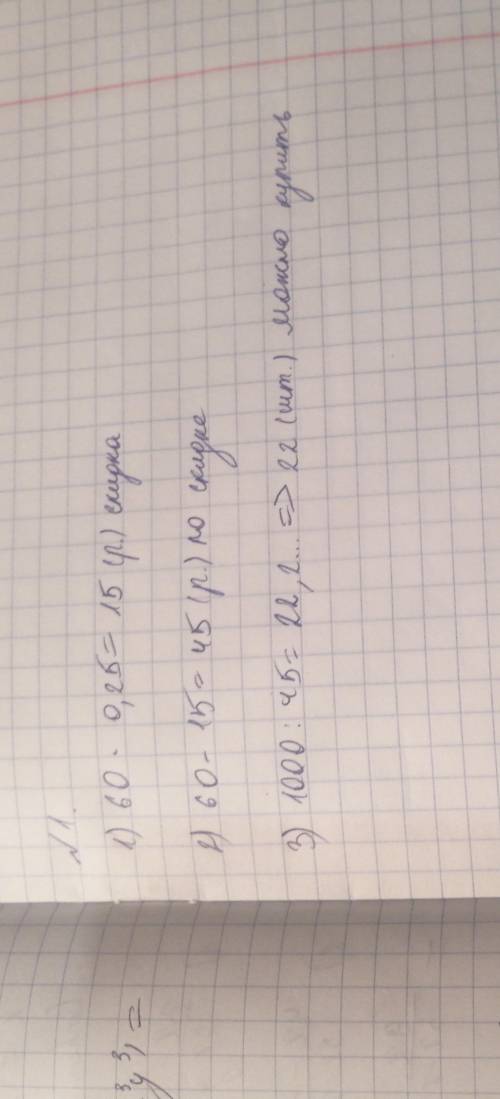 в магазине какой стоит 60 руб. за штуку Какое наибольшее число кокосов можно купить на 1000 руб если