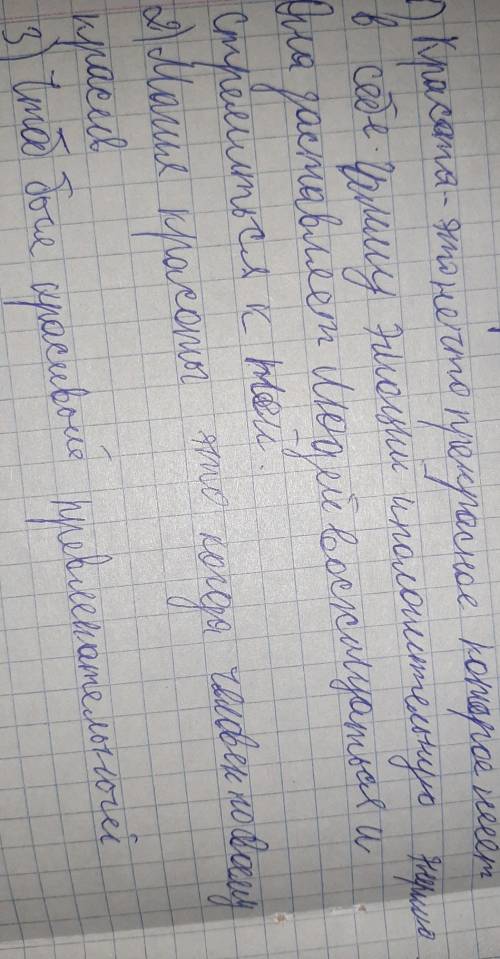 Что же представляет собой красота? В чём состоит магия красоты?Зачем человечеству нужна красота?Разв