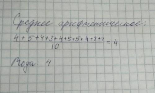 Иван после окончания триместра выписал свои оценки по математике.Получился следующий ряд чисел : 4 5