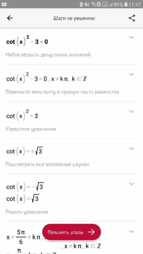 Ctg²x-3=0решите уравнение ​