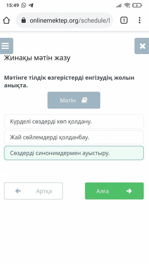 Мәтінге тілдік өзгерістерді енгізудің жолын анықта.МәтінЖай сөйлемдерді қолданбау.Сөздерді синонимде