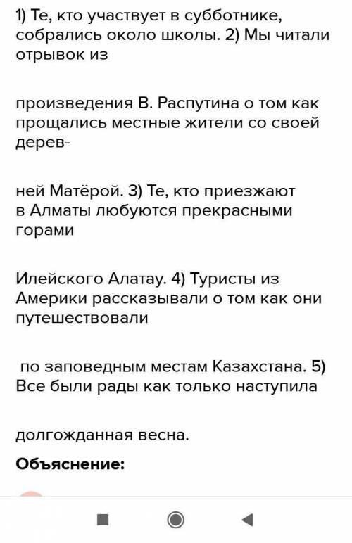 Лингвистическое конструирование Преобразуйте простые предложения в СПП, заменяя выделенные слова при