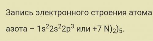 На внешнем энергетическом уровне атома азота находиться​