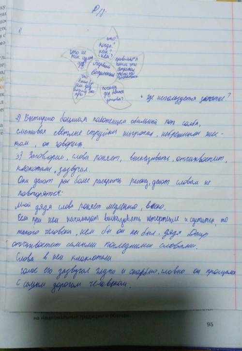 147В. Найдите в тексте глаголы и выражения,описывающие речь,запишите их схему.Как они характеризуют