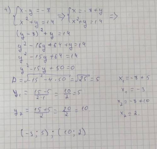 подстановки решите систему уравнений:(с полным решением D,x¹,x²,y¹,y²)​