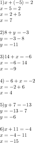 1)x+(-5)=2\\x-5=2\\x=2+5\\x=7\\\\2)8+y=-3\\y=-3-8\\y=-11\\\\3)14+x=-6\\x=-6-14\\x=-9\\\\4)-6+x=-2\\ x=-2+6\\x=4\\\\5)y+7=-13\\y=-13-7\\y=-6\\\\6)x+11=-4\\x=-4-11\\x=-15