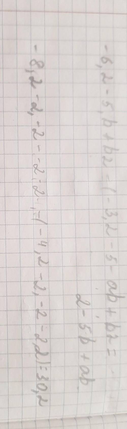 3. Знайдіть значення виразу 1). -6а2-5аb+b2-(-3а2-5аb+b2) при а=, b=-3 2). -8а2-2ах-х2-(-4а2-2ах-х2)
