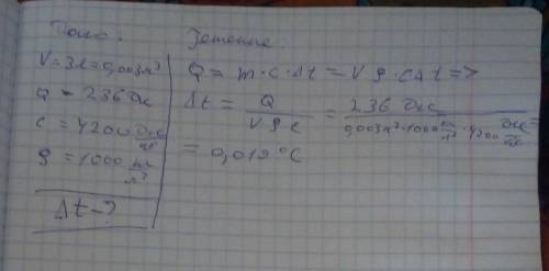 Определи, на сколько градусов нагреется вода объёмом 3 л, если ей сообщить количество теплоты, равно