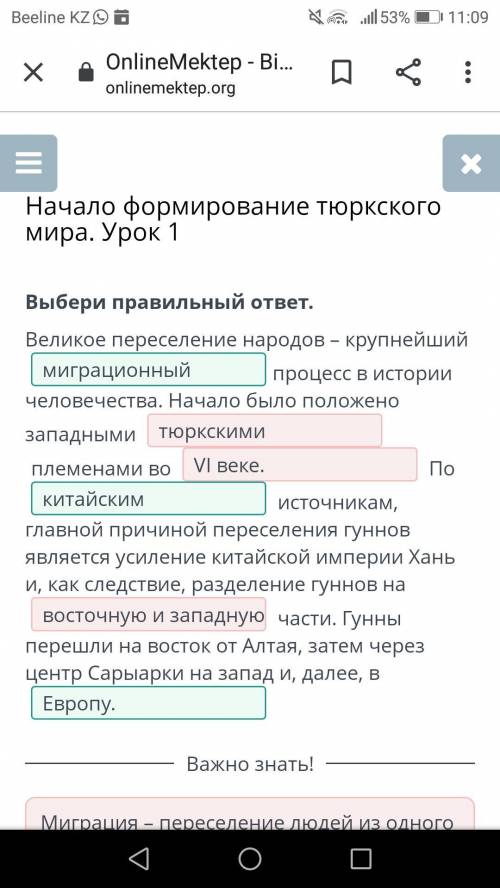 Начало формирование тюркского мира. Урок 1 Выбери правильный ответ.