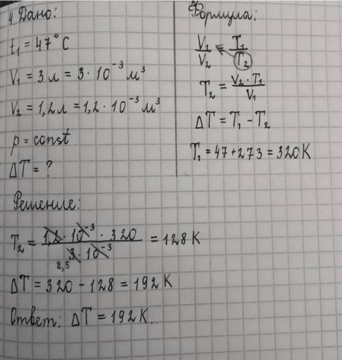 4.при температуре 47 градусов Цельсия газ занимает объем 3 л на сколько надо поднять температуру при