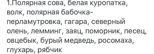 2. Как они при к жизни? Птицы (не хищные): чем питаются, оперение, окраска.Травоядные животные: чем