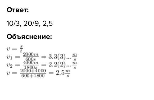 Велосипедист первые 400м пути проехал за 2,5 мин, а следующие 500м – за 4 мин. Какова средняя скорос