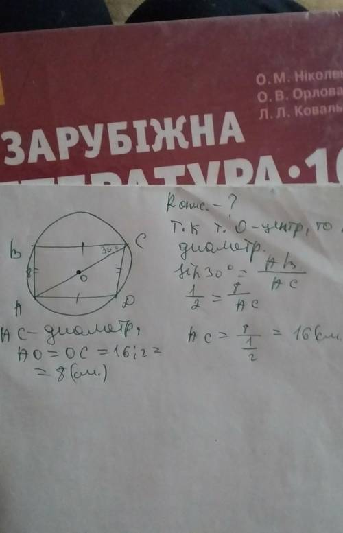 Діагональ прямокутника утворює з більшою стороною кут 30°. Знайти радіус описаного навколо цього пря