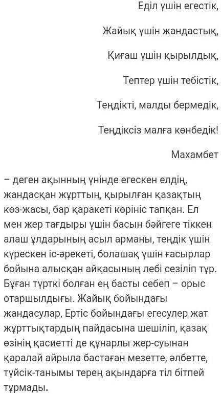 Жырға айналған Ақ Жайық тақырыбына ойтолғау жазамыз​