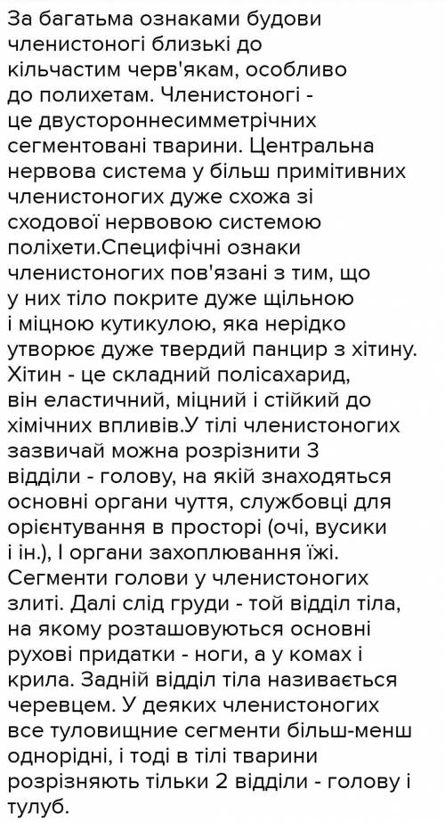 Які риси ускладнення з'явилися в членистоногих порівняно з кільчастими червами? Які в них є спільні