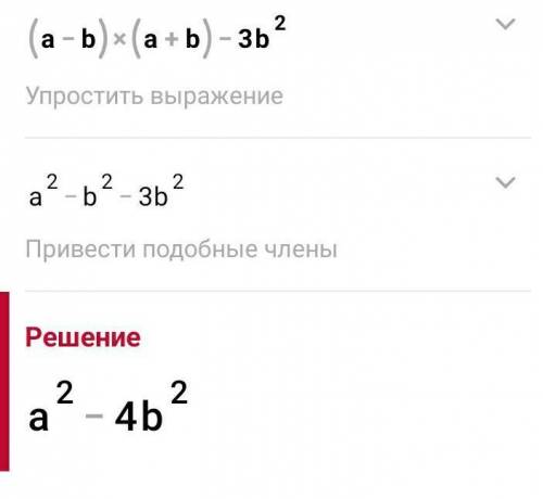 (a-b)*(a+b)-3b в квадрате