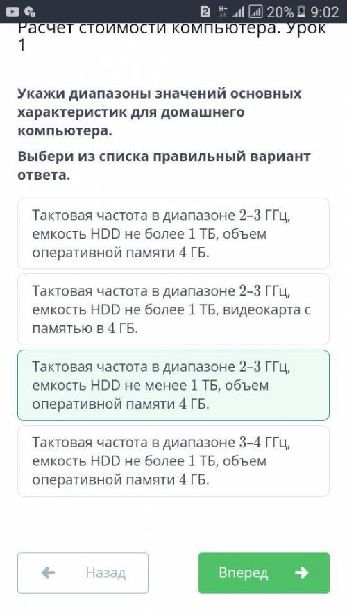 Укажи диапазоны значений основных характеристик для домашнего компьютера. Выбери из списка правильны